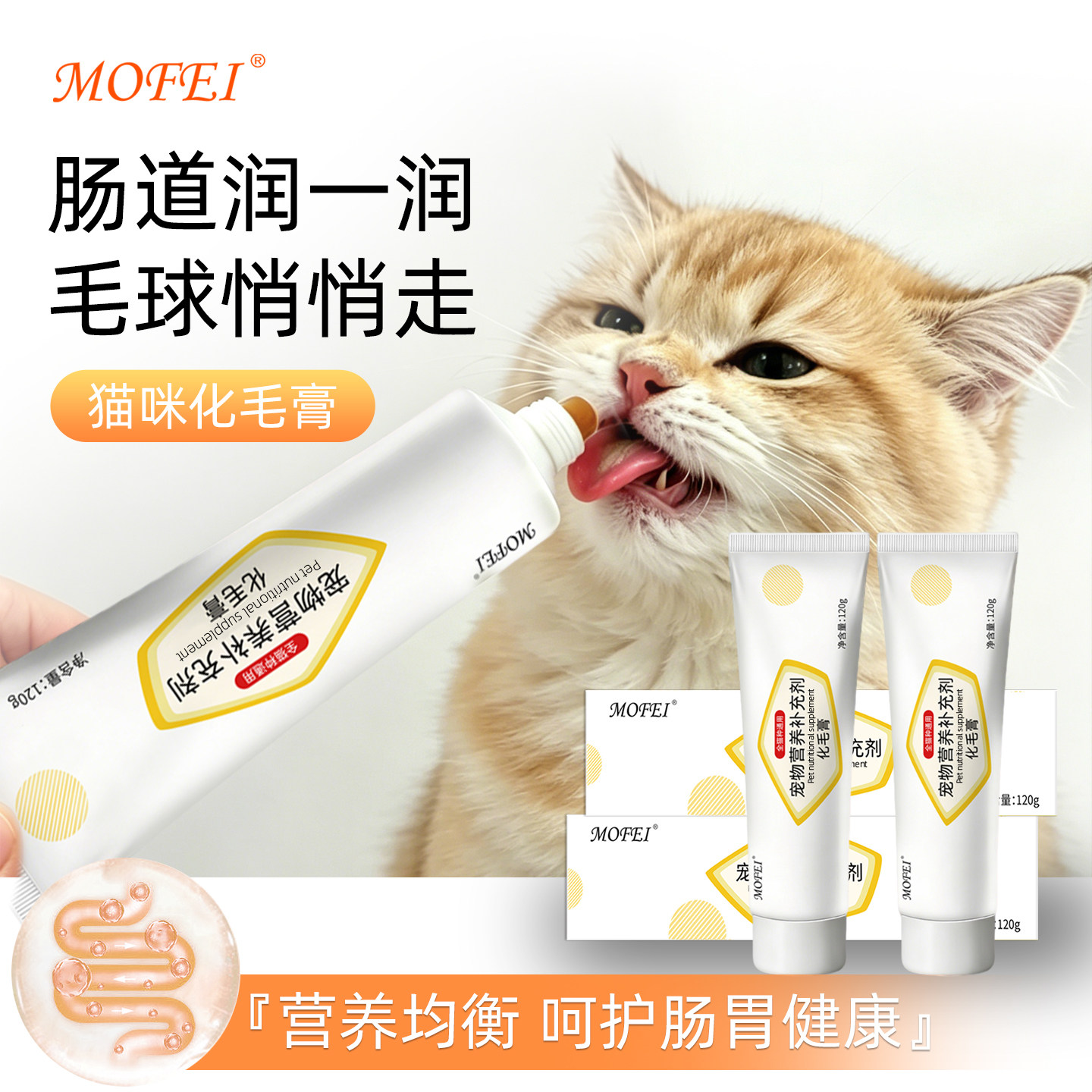 MOFEI化毛膏幼猫成猫排毛球吐毛营养膏猫咪肠胃健康宠物营养补充