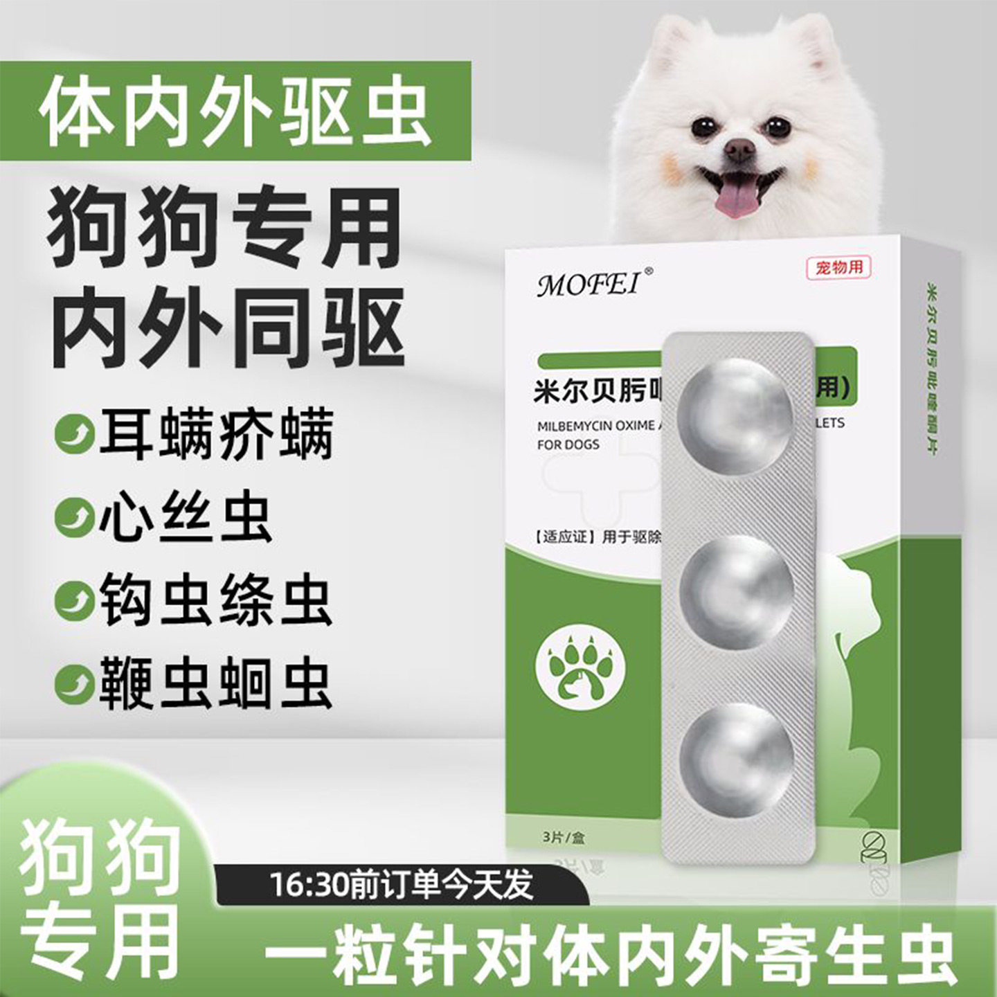 狗狗体内外一体驱虫泰迪博美体内打虫药宠物犬专用米尔贝肟内服Z,宠物/宠物食品及用品,狗驱虫药品,淘宝优惠券,粉丝福利购,淘宝优惠卷