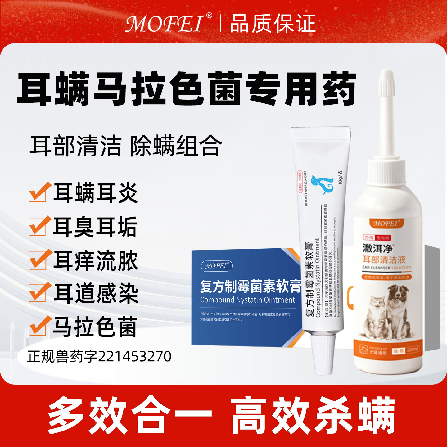 复方制霉菌素软膏猫咪耳螨药膏狗狗耳炎耳痒真菌感染耳螨药宠物用图片