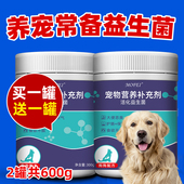 狗狗益生菌桶装 300g宠物狗腹泻拉稀软便成幼犬通用肠胃营养补充剂