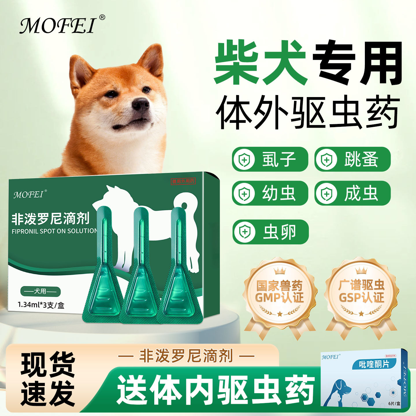 【柴犬】狗狗驱虫药宠物幼犬小狗专用体内外同驱虱子跳蚤螨虫滴剂,宠物/宠物食品及用品,狗驱虫药品,淘宝优惠券,粉丝福利购,淘宝优惠卷