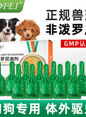 狗狗驱虫药宠物体内外一体成幼犬跳蚤体外驱虫狗专用非泼罗尼滴剂
