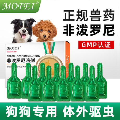 狗驱虫药非泼罗尼滴剂12支钜实惠