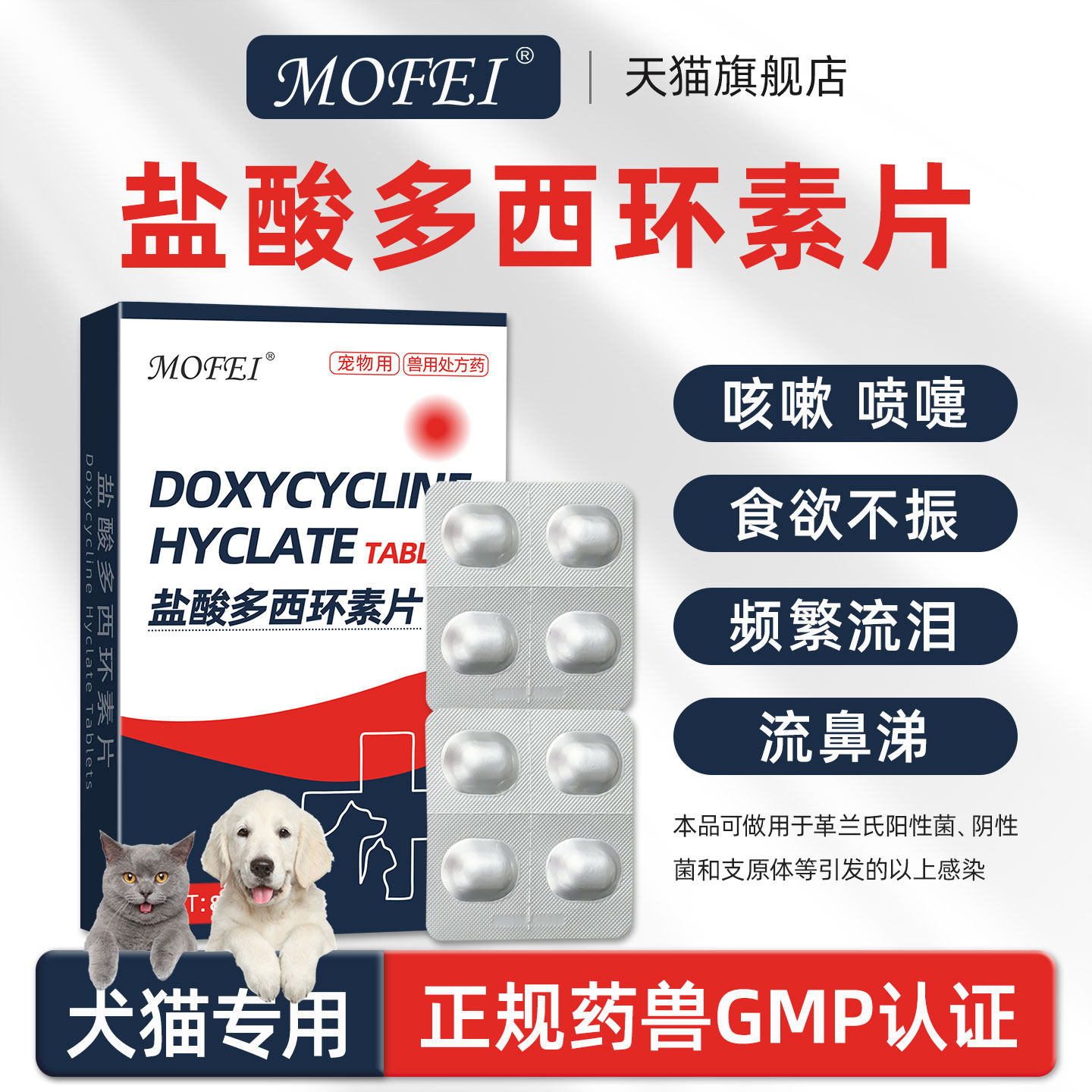 盐酸多西环素片猫鼻支犬窝咳宠物狗狗猫咪感冒打喷嚏流鼻涕专用药,宠物/宠物食品及用品,猫呼吸道疾病药品,淘宝优惠券,粉丝福利购,淘宝优惠卷