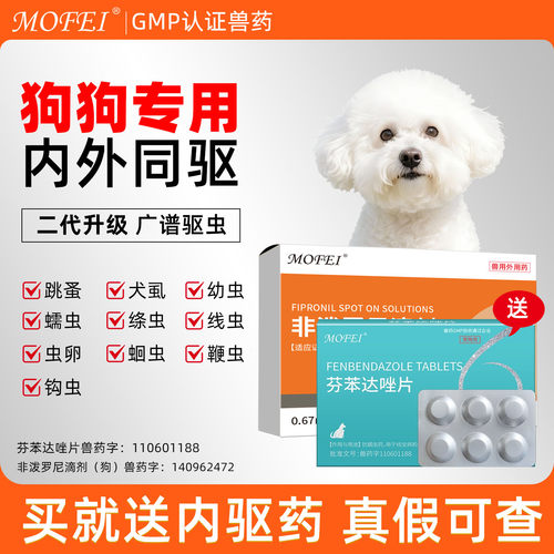 狗狗体内外驱虫【非泼罗尼滴剂】