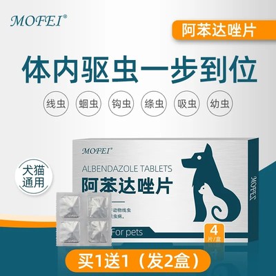 mofei猫狗驱虫药体内打虫买1送1