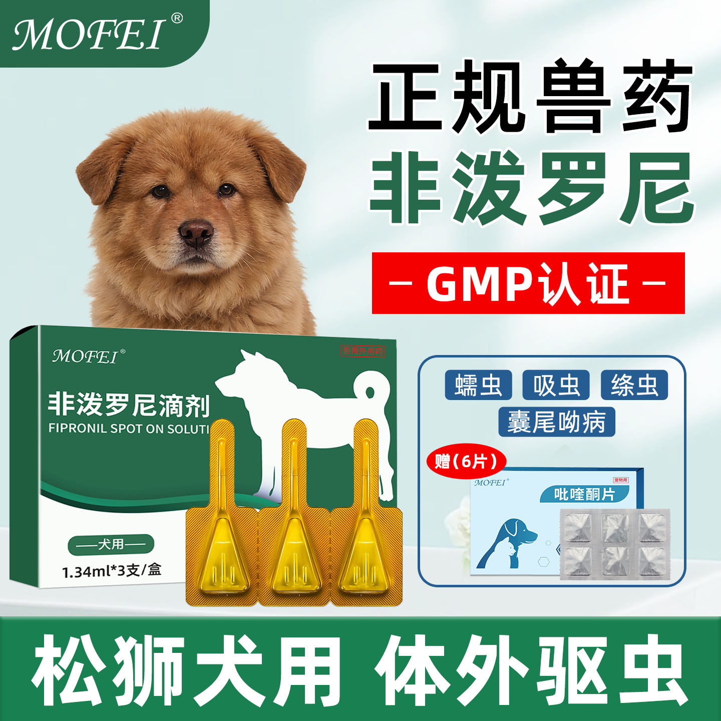 【松狮犬】狗狗驱虫药体内外同驱宠物大型犬幼小狗专用去跳蚤虱子