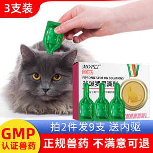 猫咪驱虫药体外驱虫成幼猫通用体内外一体跳蚤螨虫宠物猫驱虫滴剂