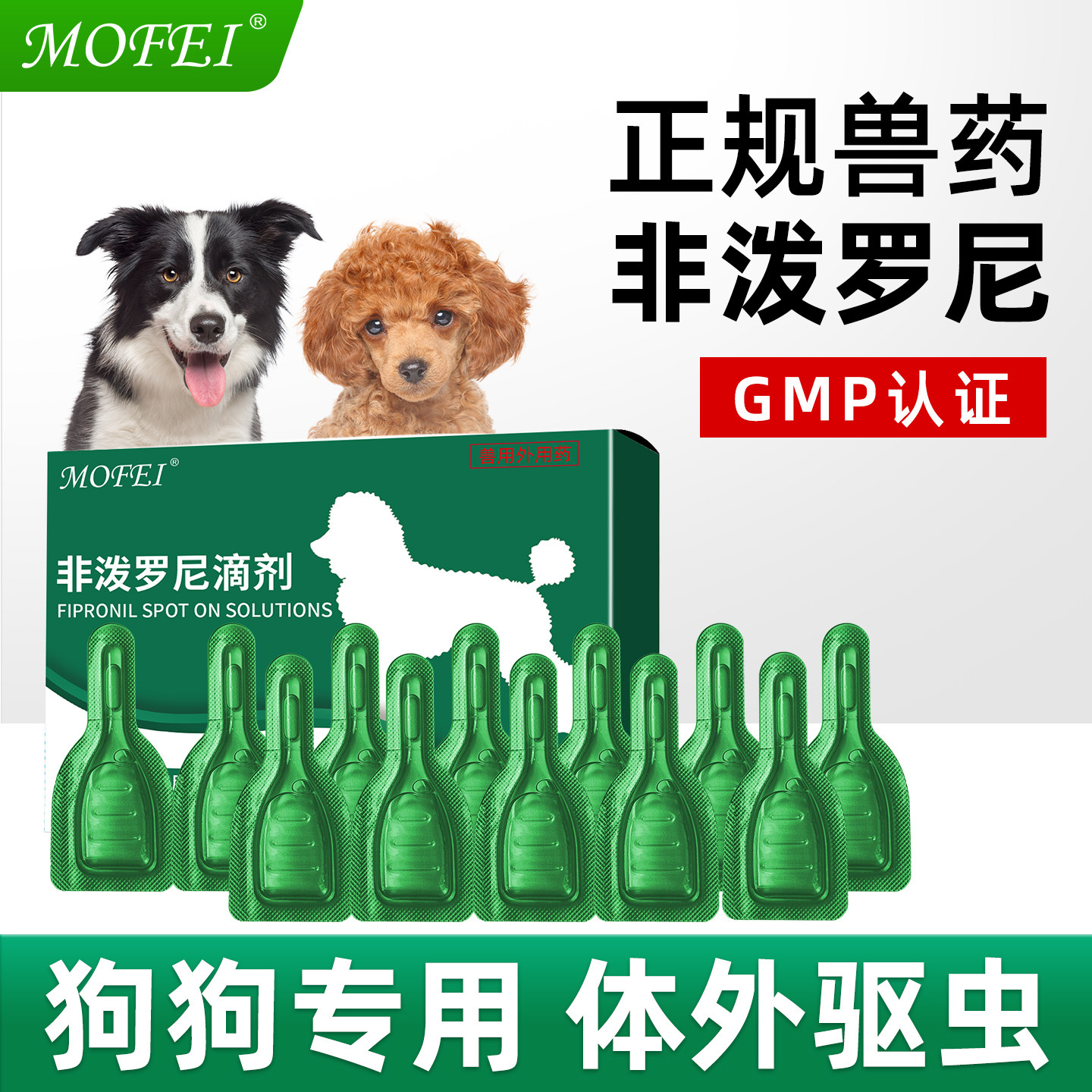 【犬猫专用】MOFEI体内外驱虫药图片