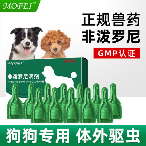 【犬猫专用】MOFEI体内外驱虫药