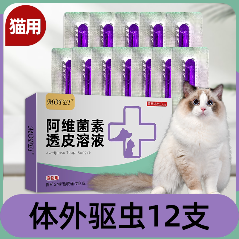 mofei 狗狗体外驱虫药非泼罗尼滴剂宠物小型犬专用泰迪除跳蚤蜱虫