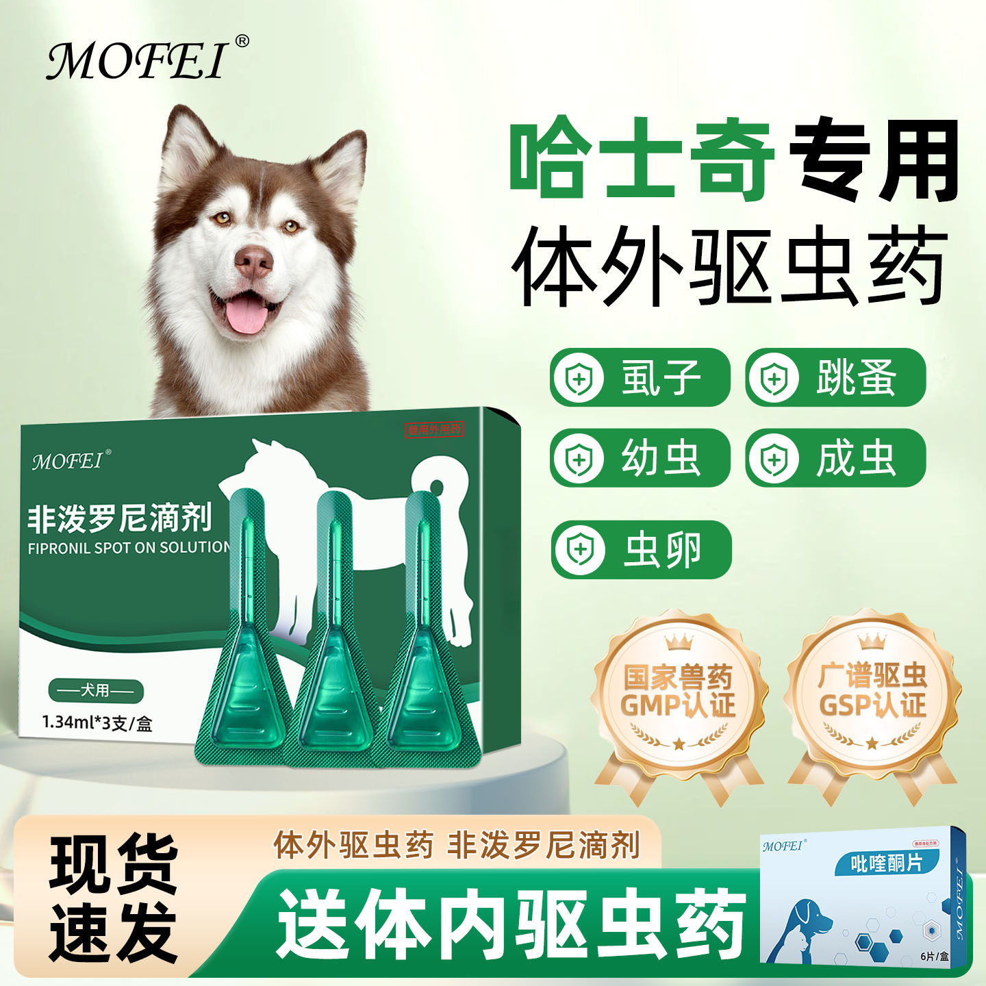 【哈士奇】狗狗驱虫药宠物幼犬小狗专用体内外同驱虱子跳蚤螨虫,宠物/宠物食品及用品,狗驱虫药品,淘宝优惠券,粉丝福利购,淘宝优惠卷