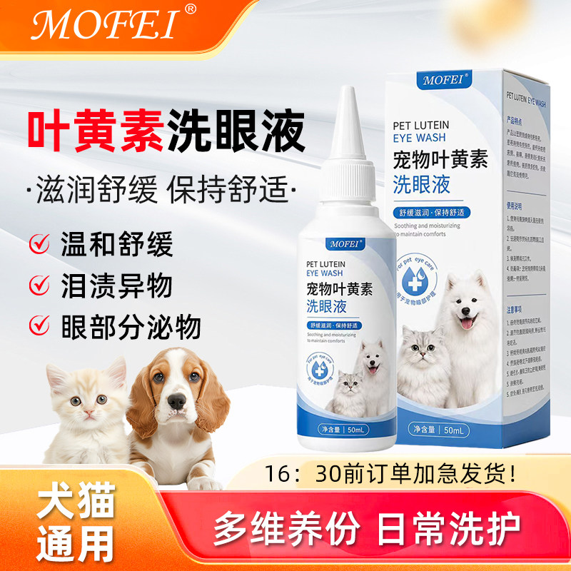 宠物叶黄素洗眼液滋养眼部