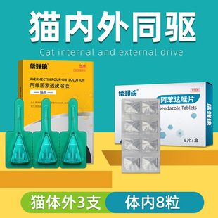 猫咪驱虫药体内外一体狗狗体外驱虫宠物猫去跳蚤虱子蜱虫专用滴剂