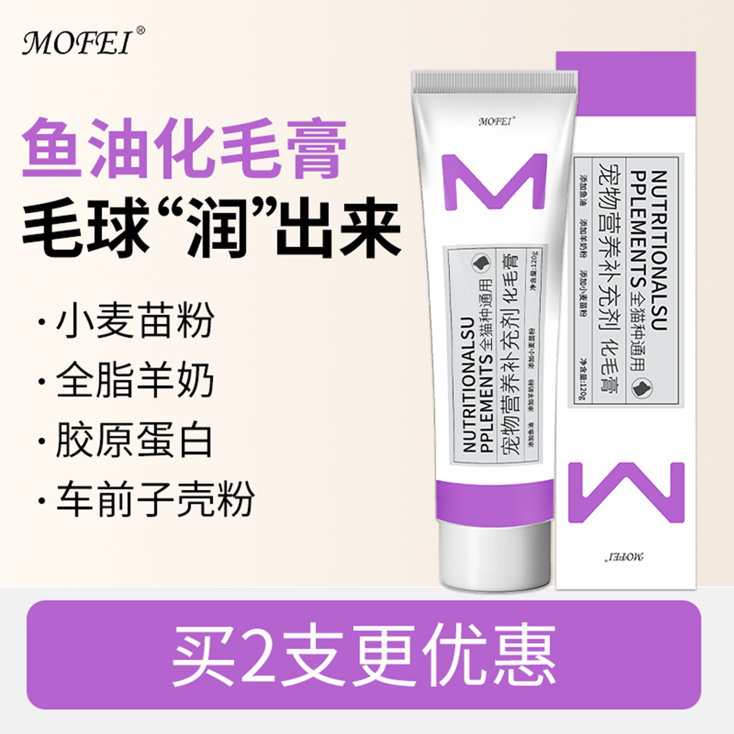 mofei鱼油化毛膏猫咪专用营养膏