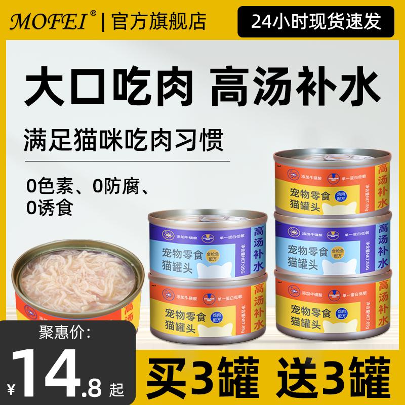 猫罐头主食罐补充营养猫咪零食补水金枪鱼鸡肉罐宠物成猫幼猫湿粮