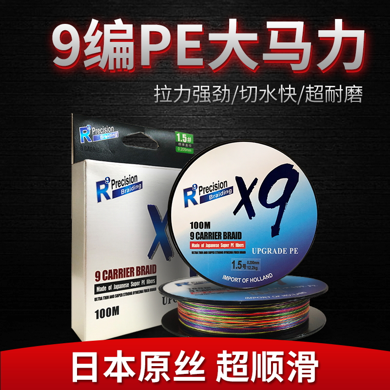 9编大力马鱼线主线100M