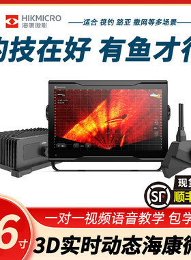 海康微影3D探鱼器M116实时动态声呐鱼探筏钓探鱼器筏钓 路亚撒网