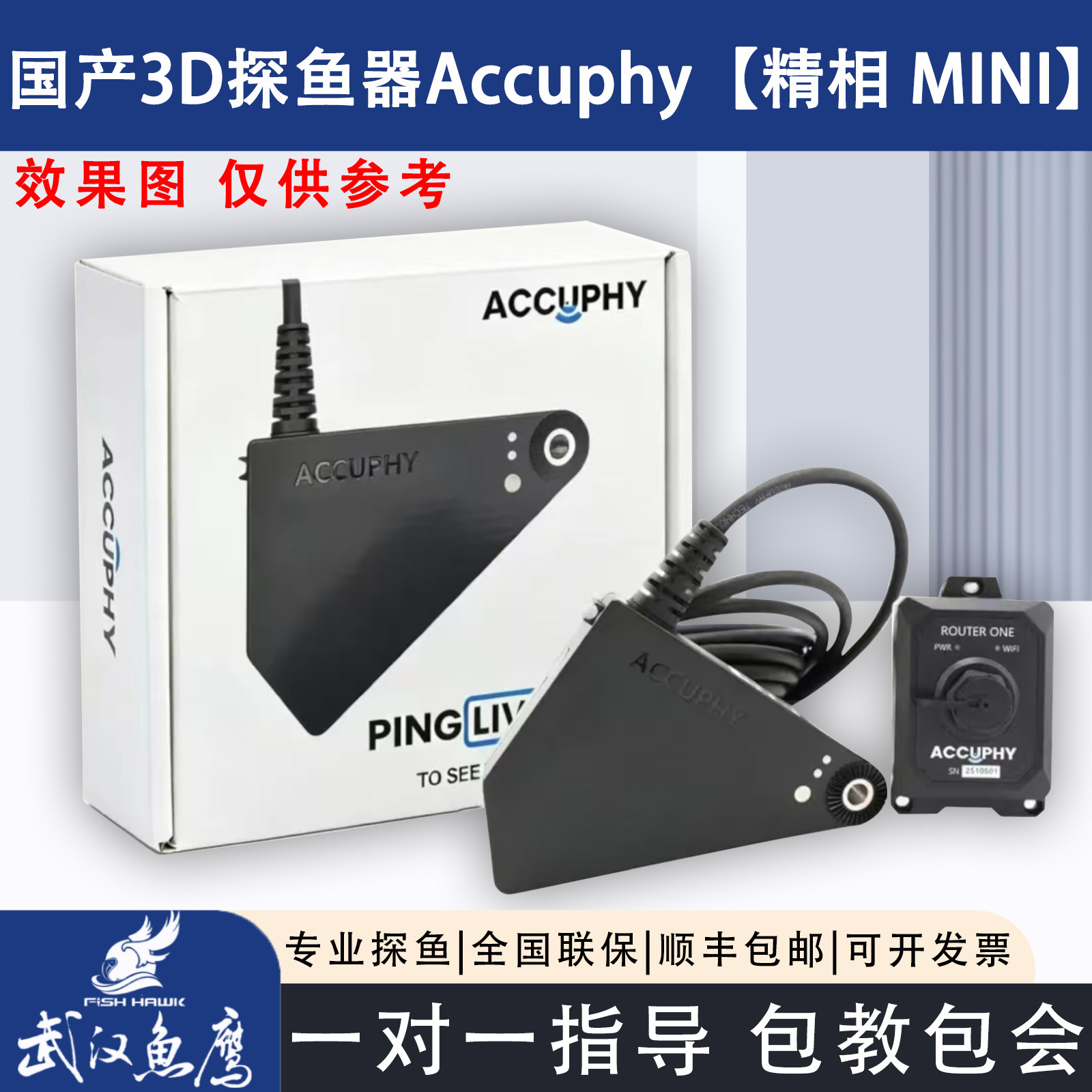 精相 Accuphy国产PingLiveMini探鱼器实时动态声呐鱼探筏钓探鱼器