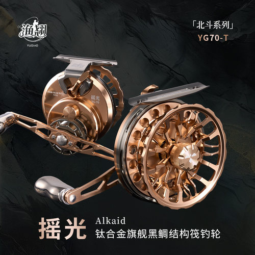 黑鲷结构竞技旗舰大师渔翘新旗舰摇光Alkaid海筏轮伐钓轮