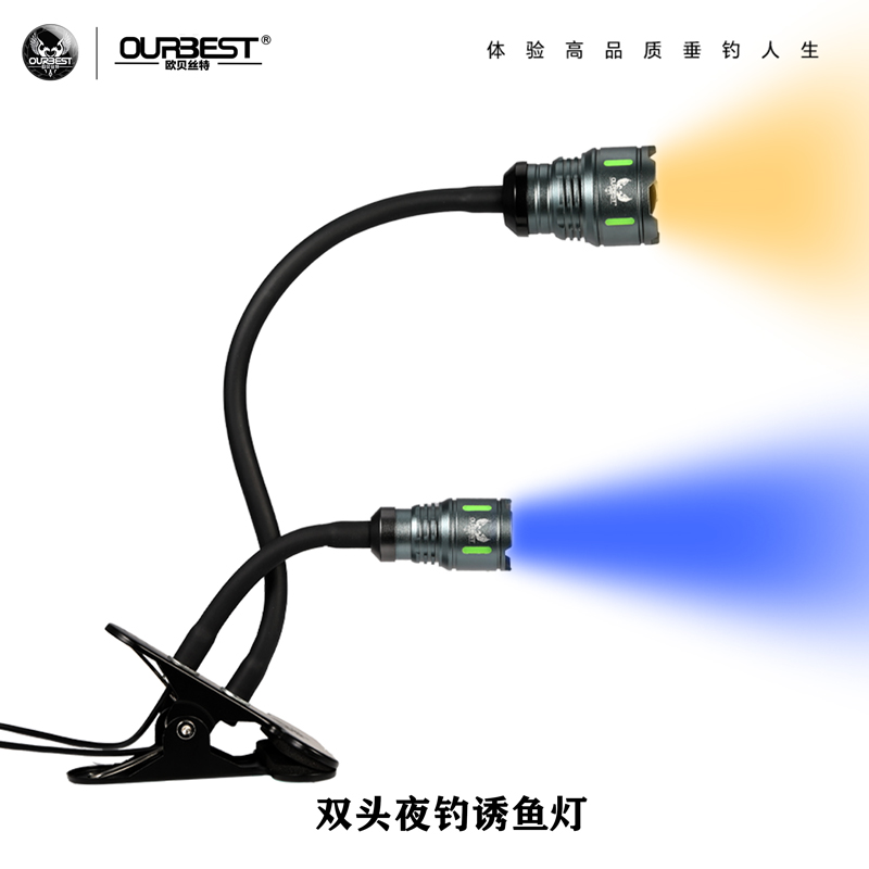 欧贝丝特双头黄光usb夹式筏钓灯