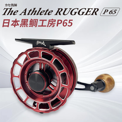 日本黑鲷工房カセ筏師 The Athlete Rugger P65带卸力筏钓轮