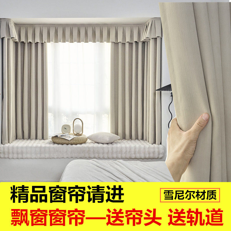 品牌定制雪尼尔遮光飘窗窗帘帘头窗幔头凸窗卧室纯色全国满包安装