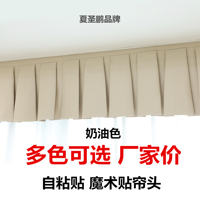 夏圣鹏遮光简约顶上遮光窗帘帘头