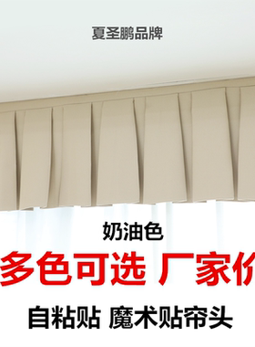 定制全遮光窗帘帘头成品窗幔头顶上漏光自粘魔术贴免安装窗帘头幔