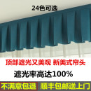 定制全遮光窗帘帘头成品窗幔帘头自粘魔术贴免安装 挡光飘窗窗帘头