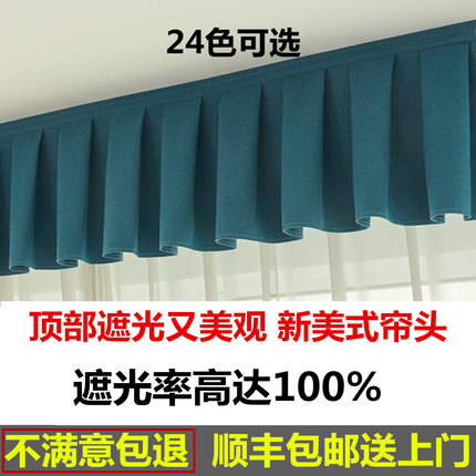 定制全遮光窗帘帘头成品窗幔帘头自粘魔术贴免安装挡光飘窗窗帘头