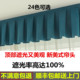 定制全遮光窗帘帘头成品窗幔帘头自粘魔术贴免安装 挡光飘窗窗帘头