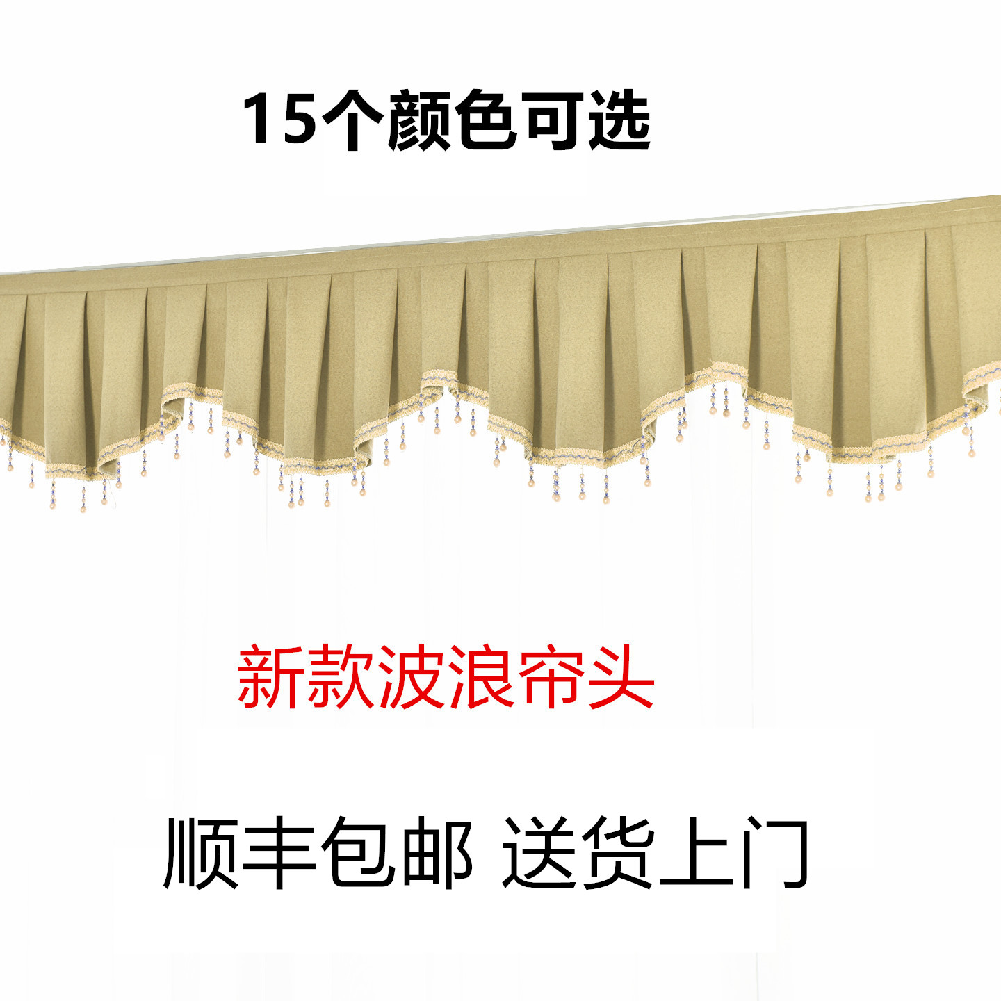 定制窗帘顶部遮光帘头窗幔魔术贴图片