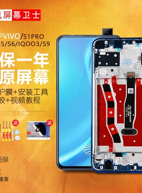 PINKYPAD适用于 vivos1屏幕总成原装s5 s6 s1pro显示v15 s7 s7e液晶s9 s9e iqoo3触摸手机x27内外带框