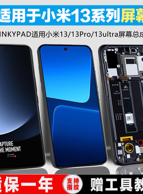 PINKYPAD屏幕适用于 小米13屏幕总成小米13pro原装小米13Ultra触摸13t内外小米13至尊版原装手机带框