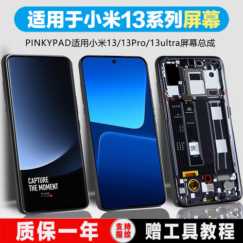 小米屏幕PINKYPAD适用于