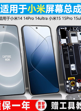 PINKYPAD屏幕适用于 小米14屏幕总成小米14pro小米14Ultra触摸小米15内外15pro小米15至尊版原装手机带框