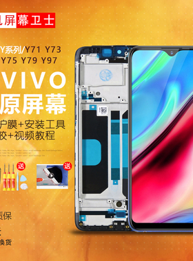 PINKYPAD屏幕适用于vivo y97 屏幕总成y93 s y95 y91 y85 83 y79 y75 s y73s y76s原装内外y71触摸u1手机带框