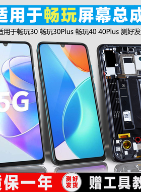 PINKYPAD屏幕适用于 华为荣耀畅玩30屏幕总成畅玩30plus畅玩40 40plus手机屏幕畅玩50 50plus内外60plus带框