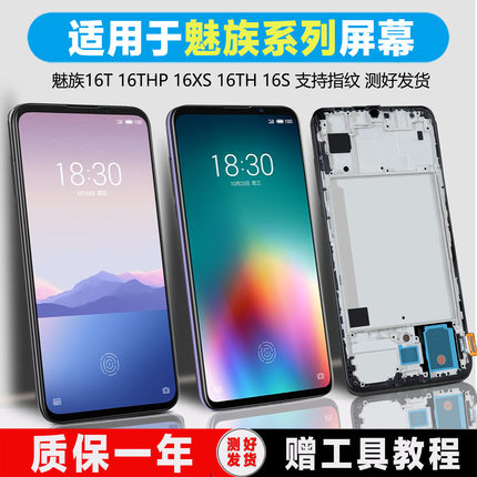 PINKYPAD原装屏幕适用于 魅族16th屏幕总成魅族16thplus 16spro手机meizu 16X/XS内外显示16T触摸液晶维修