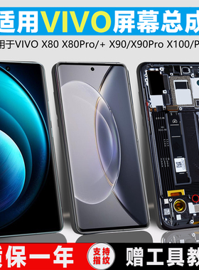 PINKYPAD屏幕适用于vivox90屏幕总成x90pro+ x100pro原装X80pro+手机内外X80触摸iqoo11pro液晶带框
