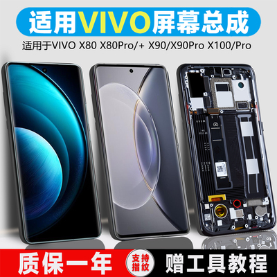PINKYPAD屏幕适用于vivox90屏幕总成x90pro+ x100pro原装X80pro+手机内外X80触摸iqoo11pro液晶带框