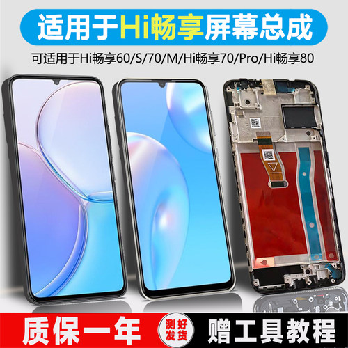 PINKYPAD屏幕适用于华为Hi畅享80屏幕总成Hi畅享60 s pro手机Hi畅享70 m 80 s pro内外麦芒40显示