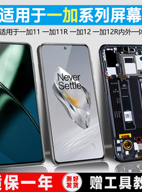 PINKYPAD屏幕适用于 一加11屏幕总成11R一加12原装1+12r手机触摸Oneplus 一加12内外一体屏幕液晶带框