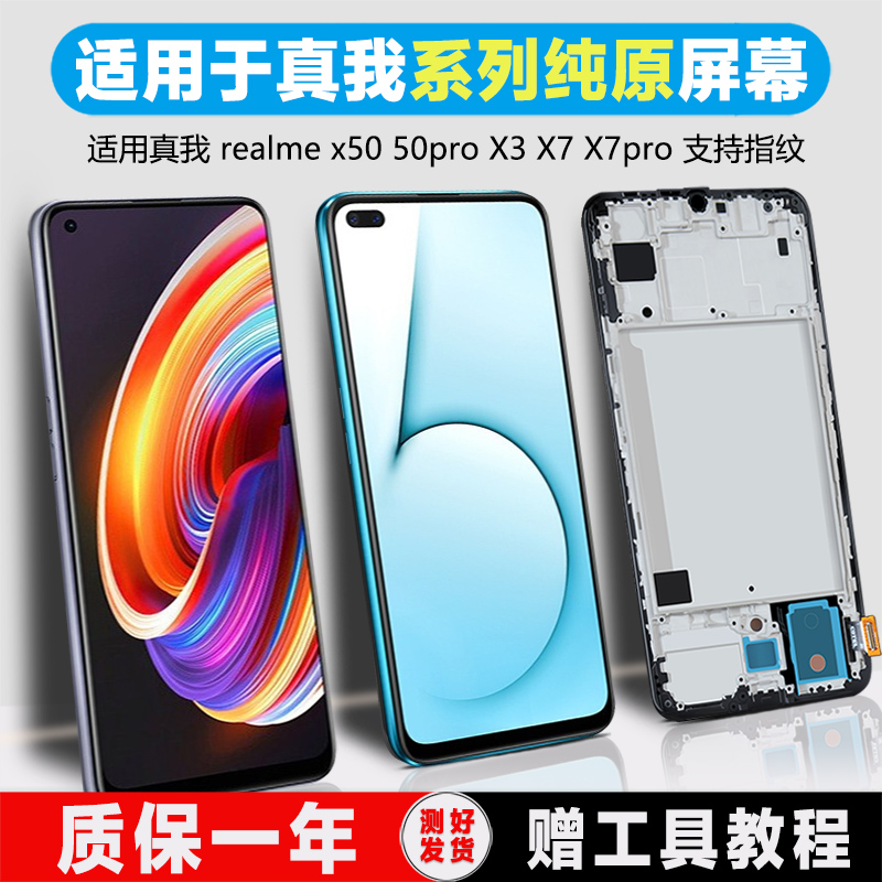 PINKYPAD屏幕适用于 真我 realme x50pro屏幕总成真我X3 X7 X7pro手机内外触摸原装带框维修