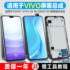 PINKYPAD适用于 vivos1pro屏幕总成原装s5 s6 v15 s7 s7e液晶s9 s9e iqoo3触摸手机x27内外带框