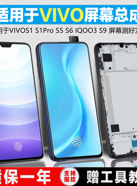 PINKYPAD适用于 vivos1pro屏幕总成原装s5 s6 v15 s7 s7e液晶s9 s9e iqoo3触摸手机x27内外带框