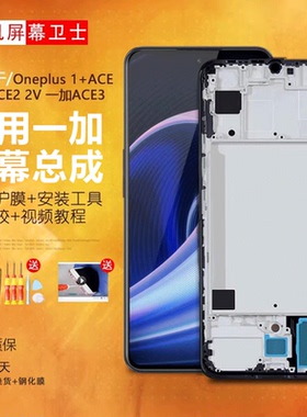 PINKYPAD屏幕适用于 一加ACE屏幕总ACE2 3原装1+ACE2pro手机触摸Oneplus一加ace竞速版内外2v液晶带框