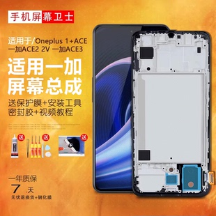PINKYPAD屏幕适用于 一加ACE屏幕总ACE2 3原装1+ACE2pro手机触摸Oneplus一加ace竞速版内外2v液晶带框