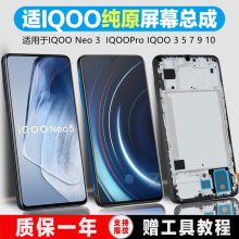 PINKYPAD屏幕适用于 vivo iqoopro 屏幕总成原装iqoo neo 5 iqoo3 iqoo5手机iqoo7触摸8液晶9 10